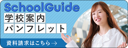 資料請求はこちら
