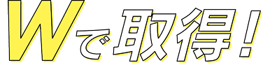 Wで取得